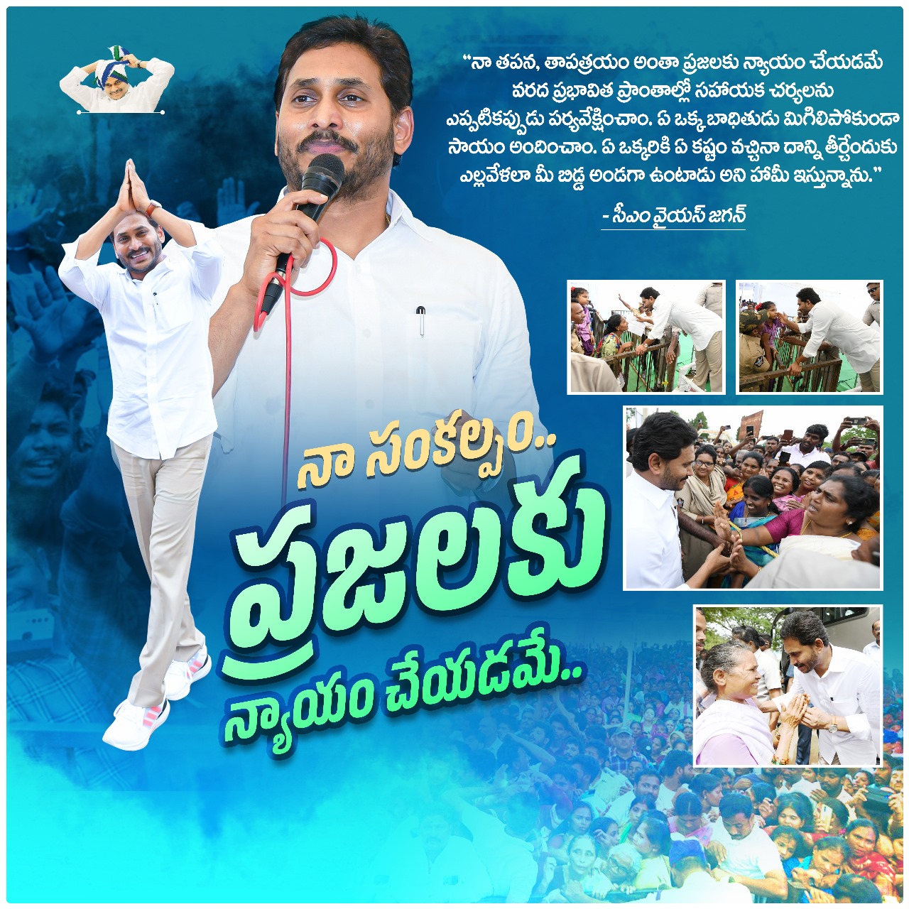 Jagananna connects